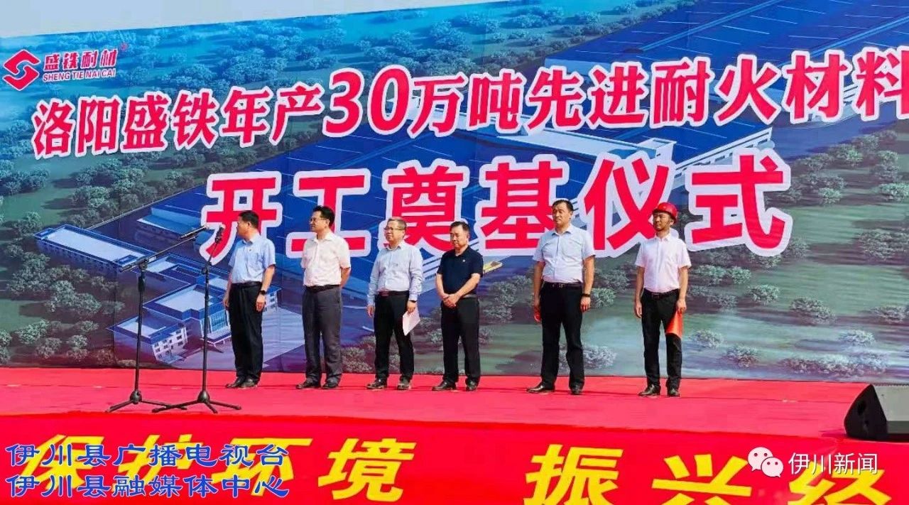 盛鐵耐材 盛鐵耐材