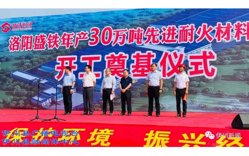 李新紅等為“年產30萬噸先進耐火材料項目”開工培土奠基！